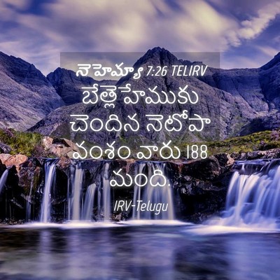 Picture 04 - నెహెమ్యా 7:26 TELIRV - బేత్లెహేముకు - Bible Verse Picture