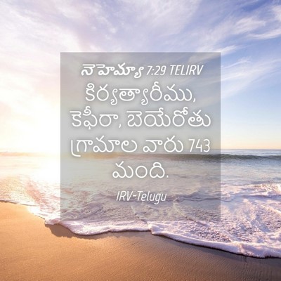Picture 04 - నెహెమ్యా 7:29 TELIRV - కిర్యత్యారీము, - Bible Verse Picture