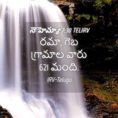 Picture 04 - నెహెమ్యా 7:30 TELIRV - రమా, గెబ గ్రామాల - Bible Verse Picture