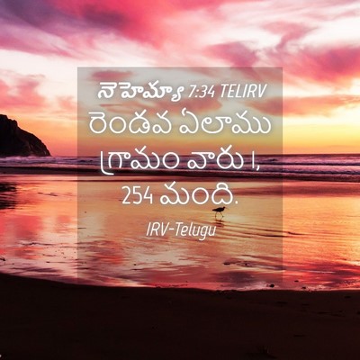 Picture 04 - నెహెమ్యా 7:34 TELIRV - రెండవ ఏలాము - Bible Verse Picture