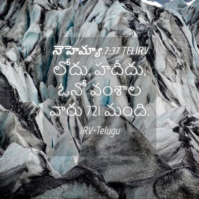 Picture 04 - నెహెమ్యా 7:37 TELIRV - లోదు, హదీదు, ఓనో - Bible Verse Picture