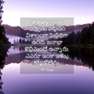 Picture 04 - నెహెమ్యా 7:4 TELIRV - ఇప్పుడు పట్టణం - Bible Verse Picture