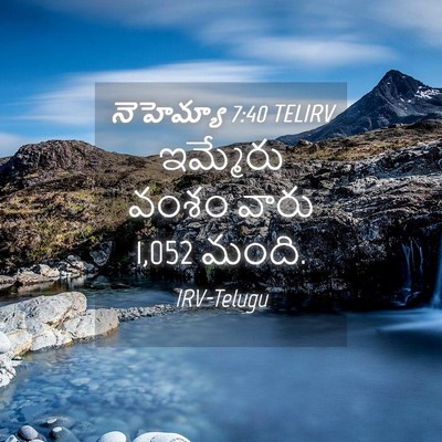 Picture 04 - నెహెమ్యా 7:40 TELIRV - ఇమ్మేరు వంశం వారు - Bible Verse Picture
