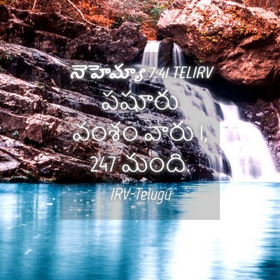 Picture 04 - నెహెమ్యా 7:41 TELIRV - పషూరు వంశం వారు 1, 247 - Bible Verse Picture