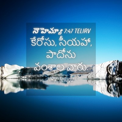 Picture 04 - నెహెమ్యా 7:47 TELIRV - కేరోసు, సీయహా, - Bible Verse Picture