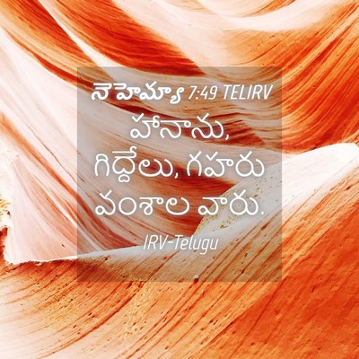 Picture 04 - నెహెమ్యా 7:49 TELIRV - హానాను, గిద్దేలు, - Bible Verse Picture