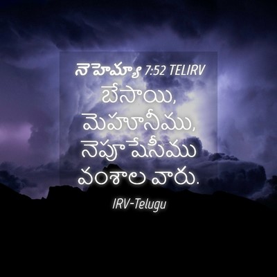 Picture 04 - నెహెమ్యా 7:52 TELIRV - బేసాయి, మెహూనీము, - Bible Verse Picture