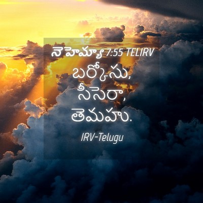 Picture 04 - నెహెమ్యా 7:55 TELIRV - బర్కోసు, సీసెరా, - Bible Verse Picture