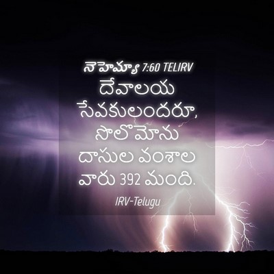 Picture 04 - నెహెమ్యా 7:60 TELIRV - దేవాలయ - Bible Verse Picture