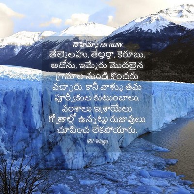 Picture 04 - నెహెమ్యా 7:61 TELIRV - తేల్మెలహు, - Bible Verse Picture