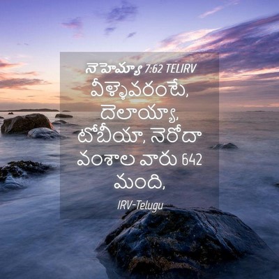 Picture 04 - నెహెమ్యా 7:62 TELIRV - వీళ్ళెవరంటే, - Bible Verse Picture