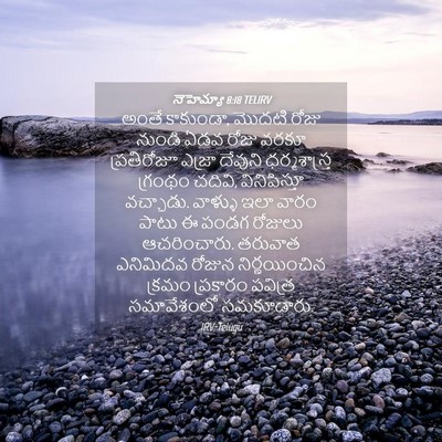 Picture 04 - నెహెమ్యా 8:18 TELIRV - అంతే కాకుండా, - Bible Verse Picture
