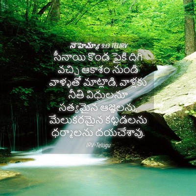 Picture 04 - నెహెమ్యా 9:13 TELIRV - సీనాయి కొండ పైకి - Bible Verse Picture