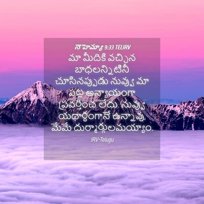 Picture 04 - నెహెమ్యా 9:33 TELIRV - మా మీదికి వచ్చిన - Bible Verse Picture