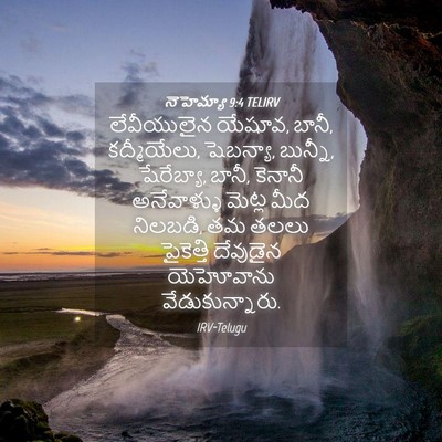 Picture 04 - నెహెమ్యా 9:4 TELIRV - లేవీయులైన యేషూవ, - Bible Verse Picture