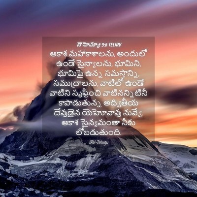 Picture 04 - నెహెమ్యా 9:6 TELIRV - ఆకాశ మహాకాశాలను, - Bible Verse Picture