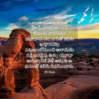 Picture 04 - న్యాయాధిపతులు 1:16 TELIRV - మోషే మామ అయిన - Bible Verse Picture