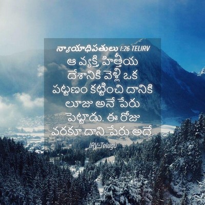 Picture 04 - న్యాయాధిపతులు 1:26 TELIRV - ఆ వ్యక్తి, హిత్తీయ - Bible Verse Picture