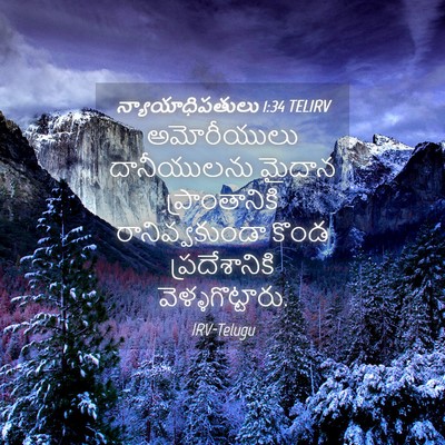Picture 04 - న్యాయాధిపతులు 1:34 TELIRV - అమోరీయులు - Bible Verse Picture