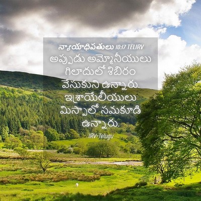 Picture 04 - న్యాయాధిపతులు 10:17 TELIRV - అప్పుడు - Bible Verse Picture