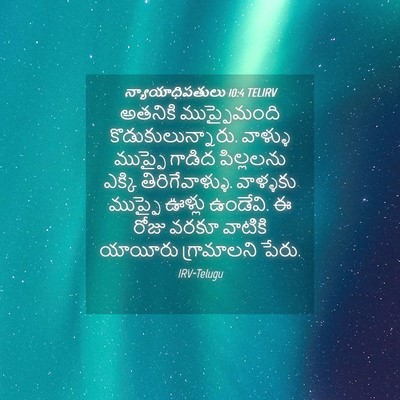Picture 04 - న్యాయాధిపతులు 10:4 TELIRV - అతనికి ముప్ఫైమంది - Bible Verse Picture