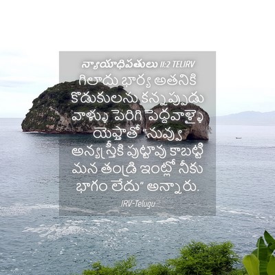 Picture 04 - న్యాయాధిపతులు 11:2 TELIRV - గిలాదు భార్య - Bible Verse Picture