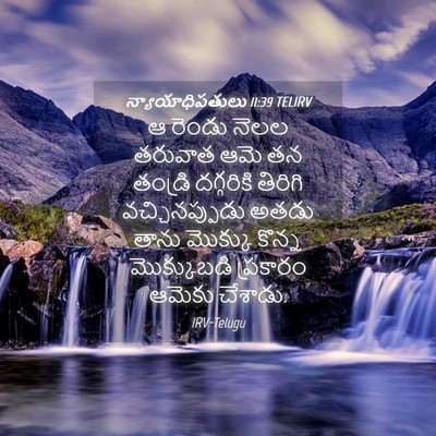 Picture 04 - న్యాయాధిపతులు 11:39 TELIRV - ఆ రెండు నెలల - Bible Verse Picture