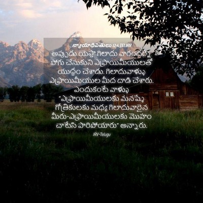 Picture 04 - న్యాయాధిపతులు 12:4 TELIRV - అప్పుడు యెఫ్తా - Bible Verse Picture