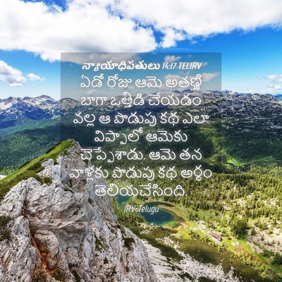 Picture 04 - న్యాయాధిపతులు 14:17 TELIRV - ఏడో రోజు ఆమె - Bible Verse Picture