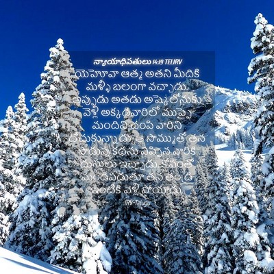 Picture 04 - న్యాయాధిపతులు 14:19 TELIRV - యెహోవా ఆత్మ అతని - Bible Verse Picture