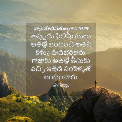 Picture 04 - న్యాయాధిపతులు 16:21 TELIRV - అప్పుడు - Bible Verse Picture