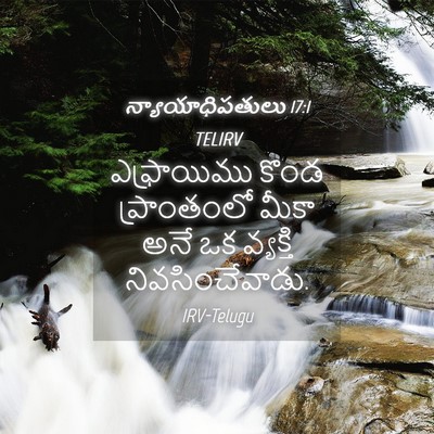 Picture 04 - న్యాయాధిపతులు 17:1 TELIRV - ఎఫ్రాయిము కొండ - Bible Verse Picture