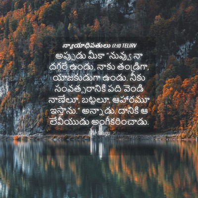 Picture 04 - న్యాయాధిపతులు 17:10 TELIRV - అప్పుడు మీకా - Bible Verse Picture