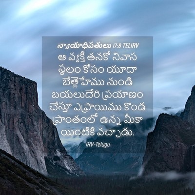 Picture 04 - న్యాయాధిపతులు 17:8 TELIRV - ఆ వ్యక్తి తనకో - Bible Verse Picture
