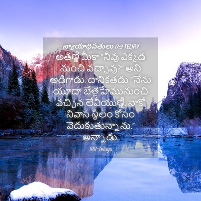Picture 04 - న్యాయాధిపతులు 17:9 TELIRV - అతణ్ణి మీకా “నీవు - Bible Verse Picture
