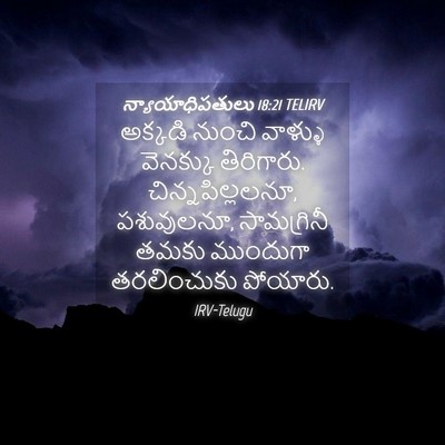 Picture 04 - న్యాయాధిపతులు 18:21 TELIRV - అక్కడి నుంచి - Bible Verse Picture