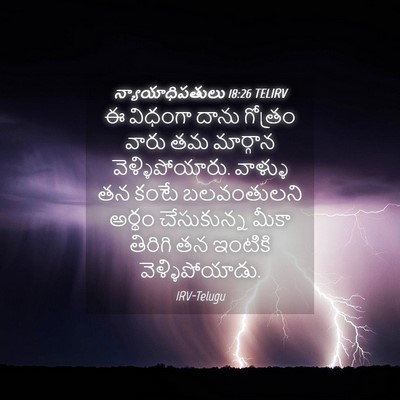 Picture 04 - న్యాయాధిపతులు 18:26 TELIRV - ఈ విధంగా దాను - Bible Verse Picture