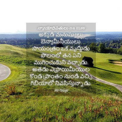 Picture 04 - న్యాయాధిపతులు 19:16 TELIRV - అక్కడి మనుష్యులు - Bible Verse Picture