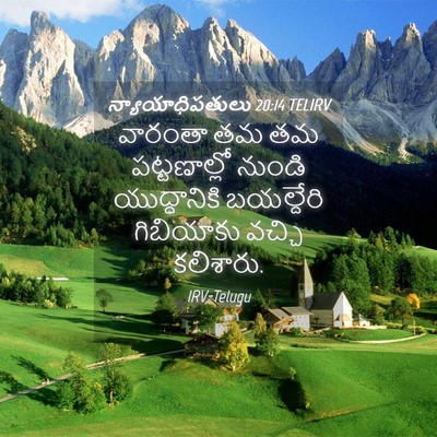 Picture 04 - న్యాయాధిపతులు 20:14 TELIRV - వారంతా తమ తమ - Bible Verse Picture