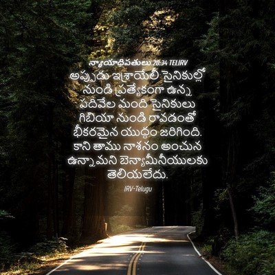 Picture 04 - న్యాయాధిపతులు 20:34 TELIRV - అప్పుడు ఇశ్రాయేలీ - Bible Verse Picture