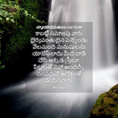 Picture 04 - న్యాయాధిపతులు 21:10 TELIRV - కాబట్టి సమాజపు - Bible Verse Picture