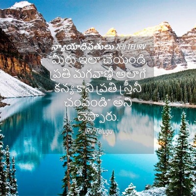 Picture 04 - న్యాయాధిపతులు 21:11 TELIRV - “మీరు ఇలా చేయండి, - Bible Verse Picture
