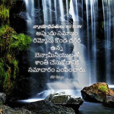 Picture 04 - న్యాయాధిపతులు 21:13 TELIRV - అప్పుడు సమాజం - Bible Verse Picture