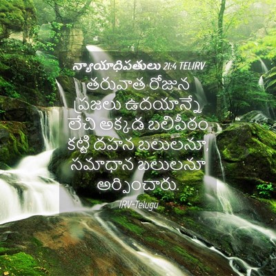 Picture 04 - న్యాయాధిపతులు 21:4 TELIRV - తరువాత రోజున - Bible Verse Picture