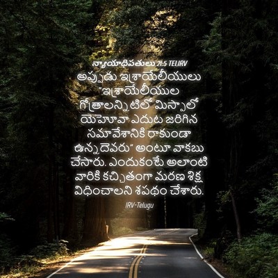 Picture 04 - న్యాయాధిపతులు 21:5 TELIRV - అప్పుడు - Bible Verse Picture