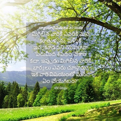 Picture 04 - న్యాయాధిపతులు 21:7 TELIRV - మిగిలిన వారికి - Bible Verse Picture