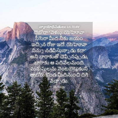 Picture 04 - న్యాయాధిపతులు 4:14 TELIRV - దెబోరా “వెళ్ళు. - Bible Verse Picture
