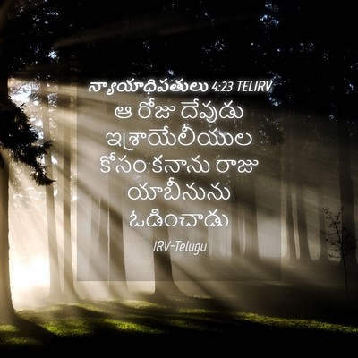 Picture 04 - న్యాయాధిపతులు 4:23 TELIRV - ఆ రోజు దేవుడు - Bible Verse Picture