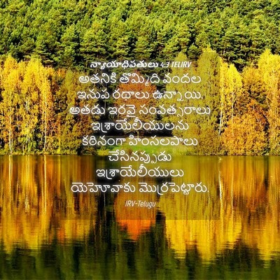 Picture 04 - న్యాయాధిపతులు 4:3 TELIRV - అతనికి తొమ్మిది - Bible Verse Picture