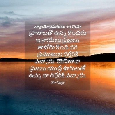 Picture 04 - న్యాయాధిపతులు 5:13 TELIRV - ప్రాణాలతో ఉన్న - Bible Verse Picture
